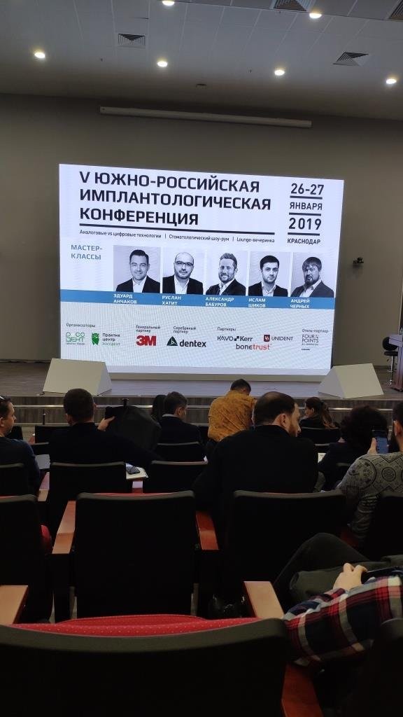 26, 27 января 2019 года в Краснодаре состоялась V Южно-Российская имплантологическая конференция