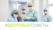Министр здравоохранения Краснодарского края Евгений Филиппов дал #ЗДОРОВЫЕСОВЕТЫ