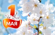Поздравление министра здравоохранения Евгения Филиппова с Днём весны и труда