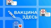 Краснодарский край первым в России запустил автоматический чат-бот для информирования о наличии вакцины и очередей в прививочных пунктах