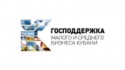 Департамент инвестиций и развития малого и среднего предпринимательства Краснодарского края информирует!