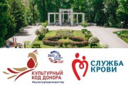 В Краснодаре стартует акция «Культура донорству» 