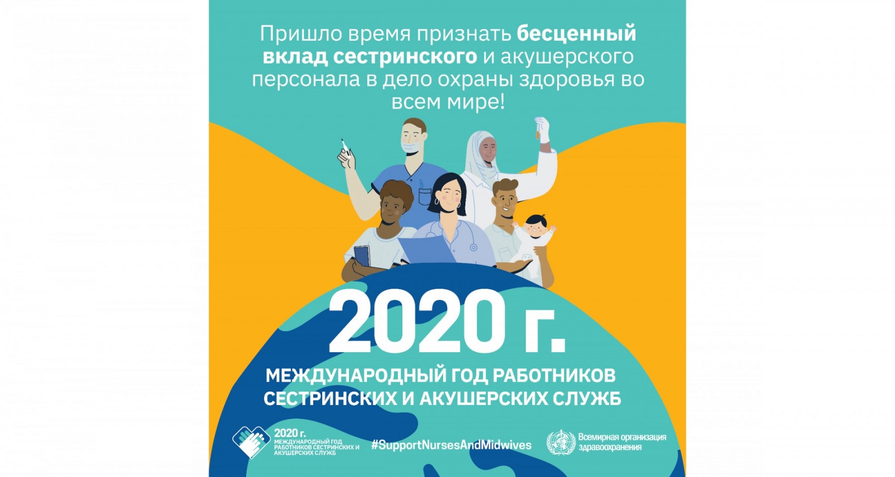 Всемирный день охраны здоровья 7 апреля 2020
