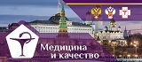 Министерство здравоохранения Краснодарского края – лауреат премии «За качество и безопасность медицинской деятельности»  