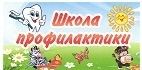 Анонс. Правильный уход за полостью рта у детей  обсудят в стоматологической Школе профилактики