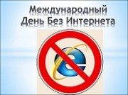 В субботу состоится День здоровья «Проживи день в реальном мире»