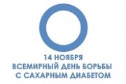 В эндокринологическом центре СКАЛ ККБ №2 проходит школа диабета, посвященная Международному Дню борьбы с сахарным диабетом