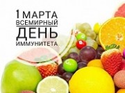 Приглашаем на профилактическую акцию ко Дню иммунитета