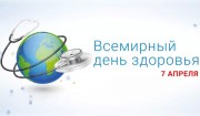 Профилактическая акция День здоровья в это воскресенье пройдет в Сочи