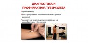 Специалисты Армавирского противотуберкулезного диспансера провели обследование учащихся в Курганинском районе