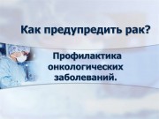 В медицинских организациях края прошли мероприятия, посвященные Всемирному дню борьбы с онкологическими заболеваниями