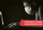 Когда самолечение опаснее коронавируса: почему важно своевременно обращаться к врачу